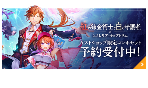 レスレリ紅白