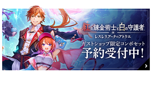 レスレリ紅白