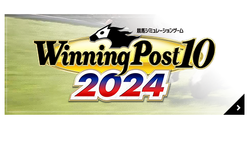 『Winning Post 10 2024』プレミアムボックス