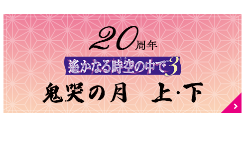 遙か20周年CD