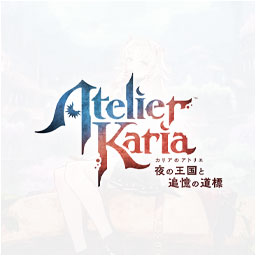 カリアのアトリエ