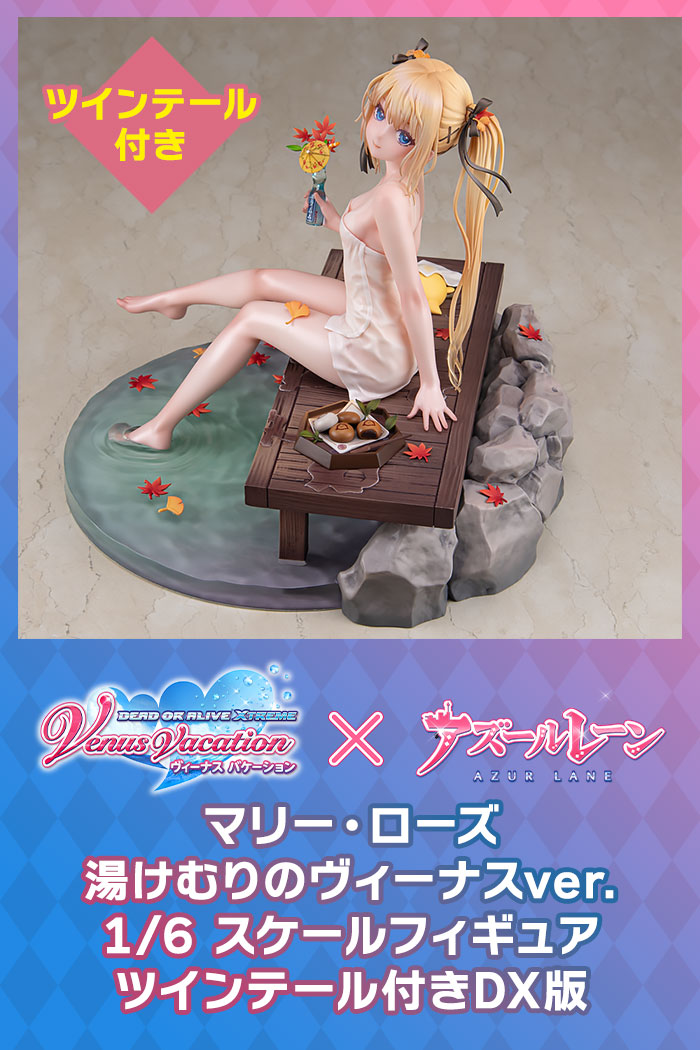 アズールレーン×DEAD OR ALIVE Xtreme Venus Vacation<br>
マリー・ローズ 湯けむりのヴィーナスVer. 1/6スケールフィギュア ツインテール付きDX版 サムネイル