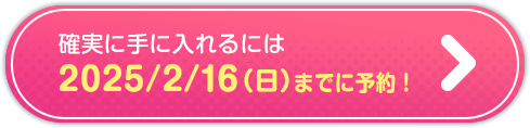 購入はこちら