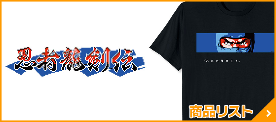 忍者龍剣伝