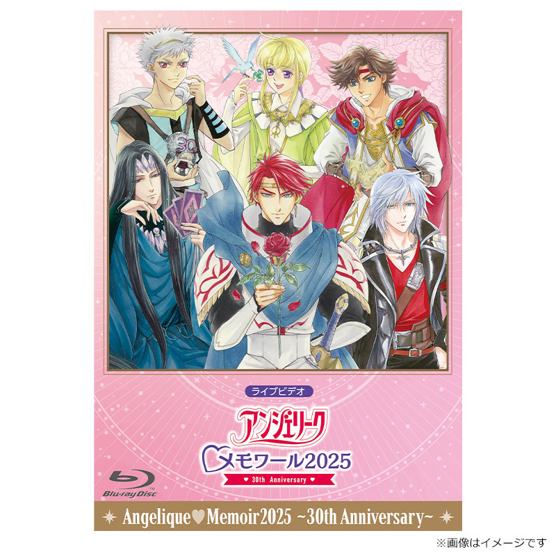 アンジェリーク♡メモワール2025 ～30th Anniversary～』イベント