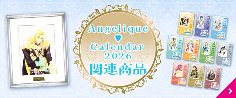 アンジェリーク♡メモワール2025 ～30th Anniversary～』イベント