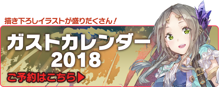 ガストショップ秋祭り