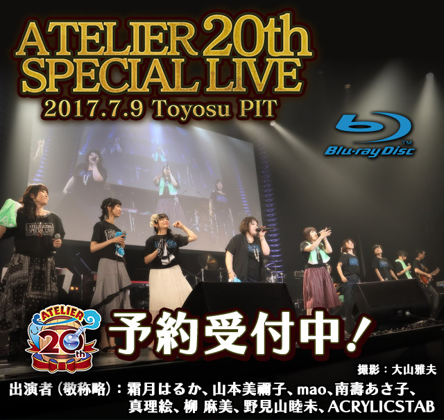 アトリエライブ