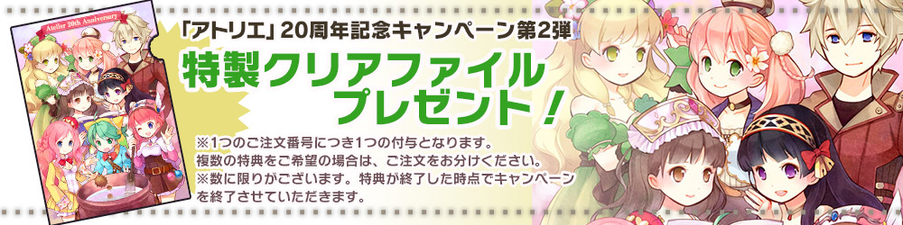 特製クリアファイル