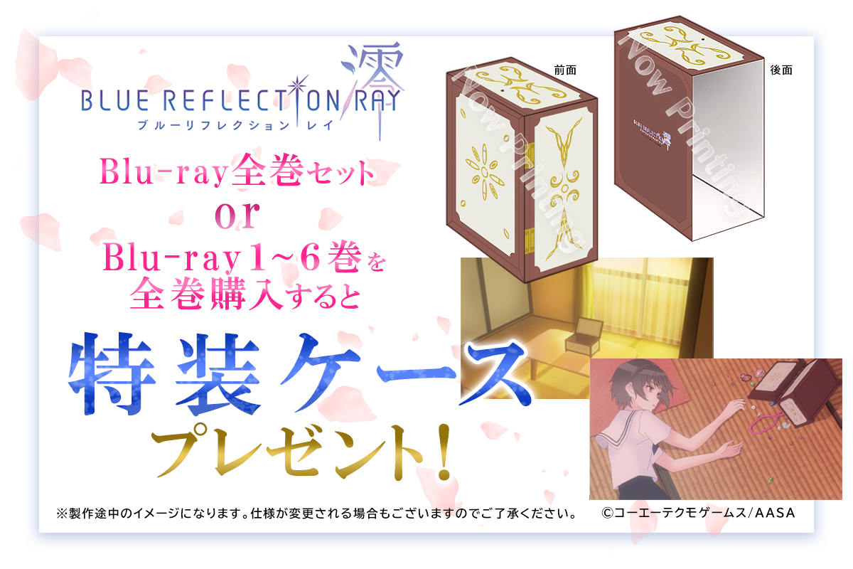 BLUE REFLECTION RAY/澪 Blu-ray発売特設サイト」 / ガストショップ