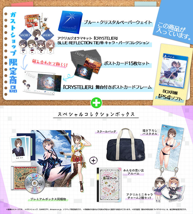 【PS4】BLUE REFLECTION TIE/帝　スペシャルコレクションボックス GSコンボセット