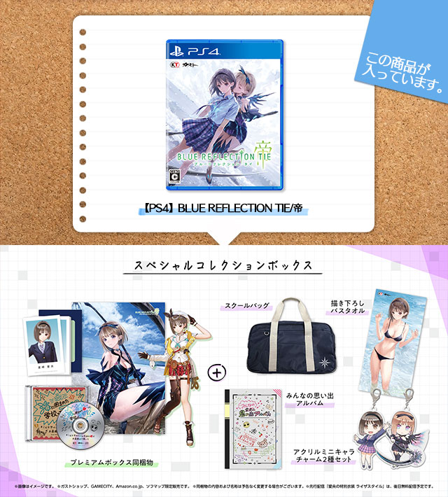 BLUE REFLECTION TIE/帝 PS4