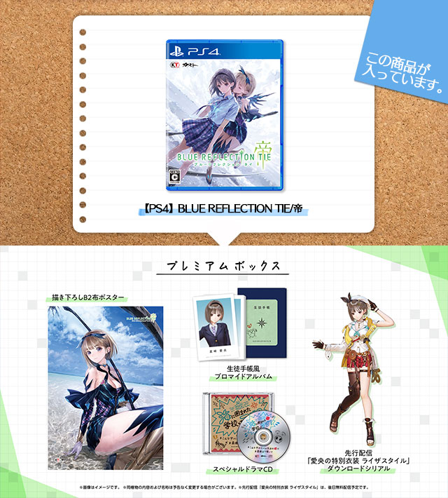 【PS4】BLUE REFLECTION TIE/帝　プレミアムボックス