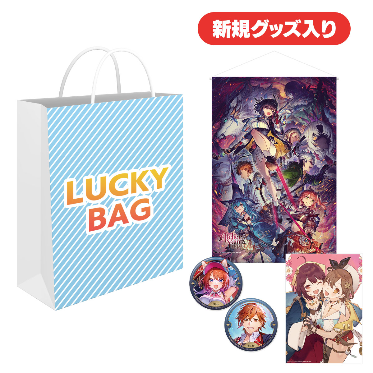 ガストラッキーバッグDX2025 -夏-