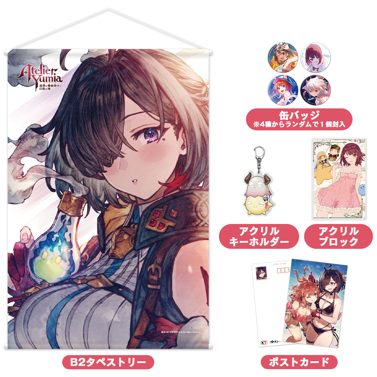 ガスト スペシャルグッズセット 2025 -冬-