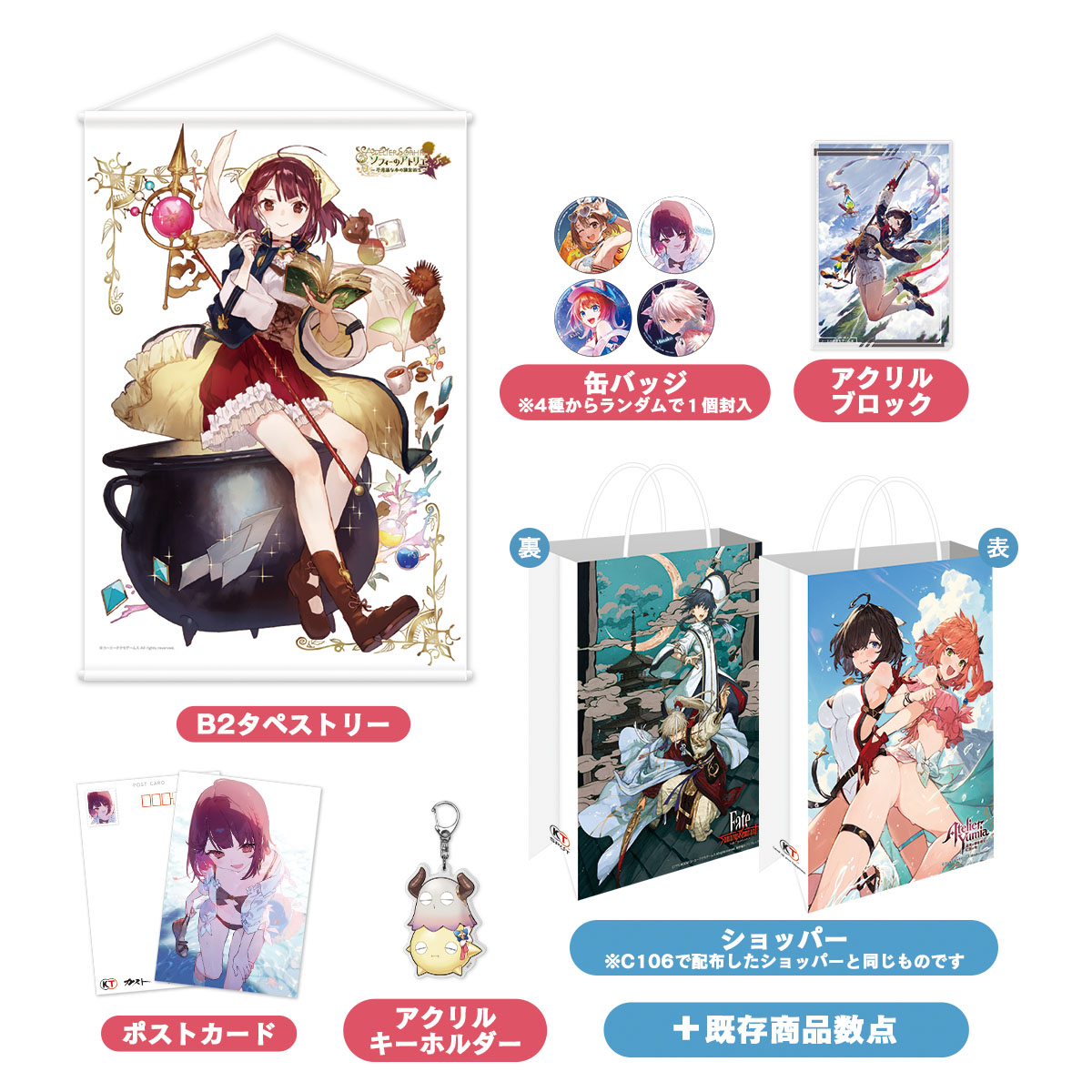 ガスト スペシャルグッズセット 2025 -冬-【コミケ会場限定】