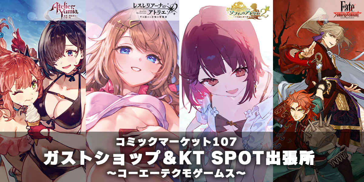 コミックマーケット107／ガストショップ