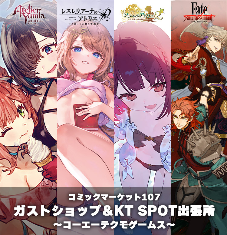 コミックマーケット107／ガストショップ