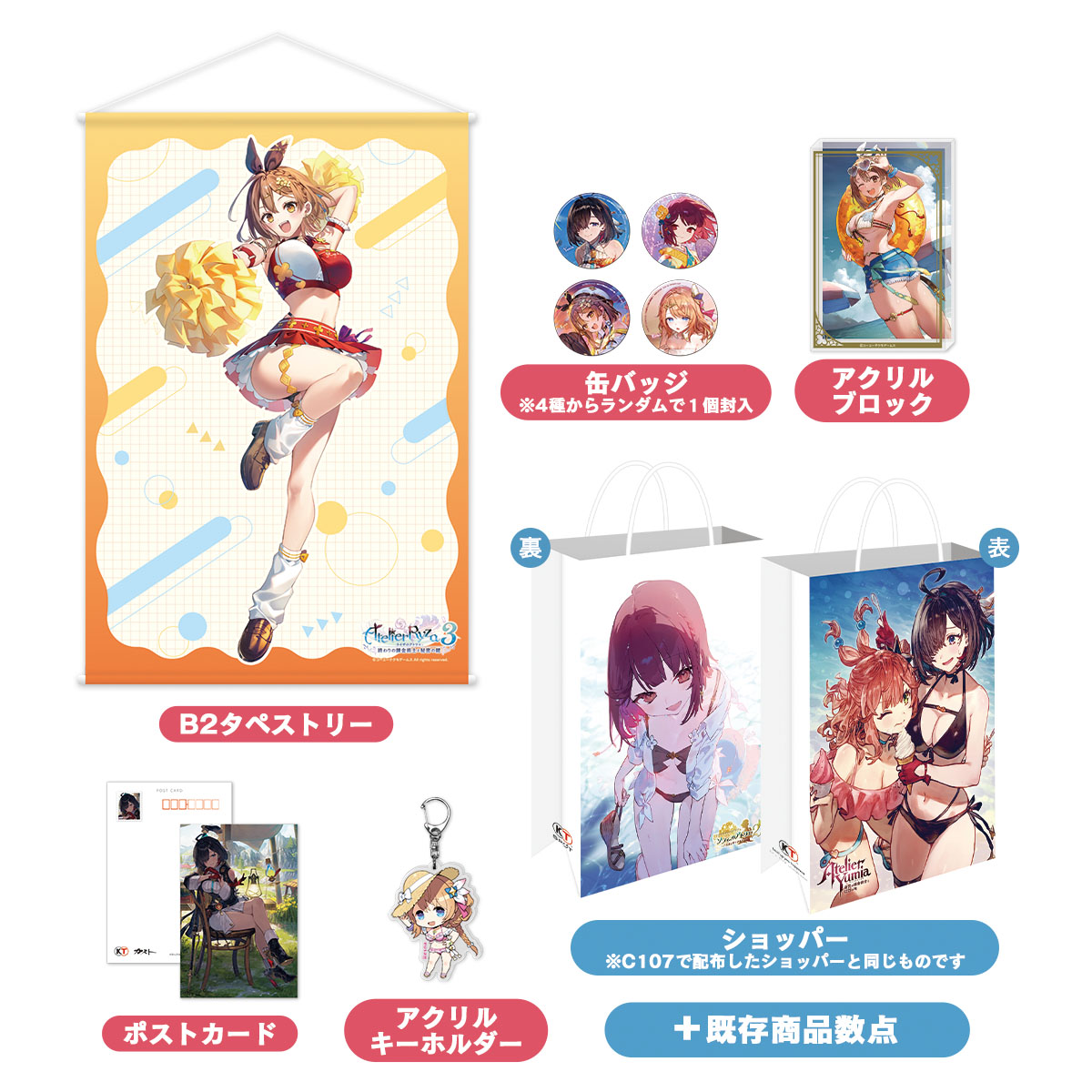 ガスト スペシャルグッズセット 2026 -夏-【コミケ会場限定】