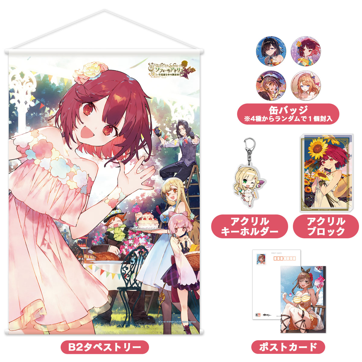 ガスト スペシャルグッズセット 2026 -夏-