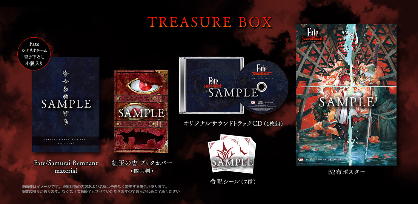 コーエーテクモゲームス / Fate/Samurai Remnant TREASURE BOX グッズのみ（ゲームソフトなし）