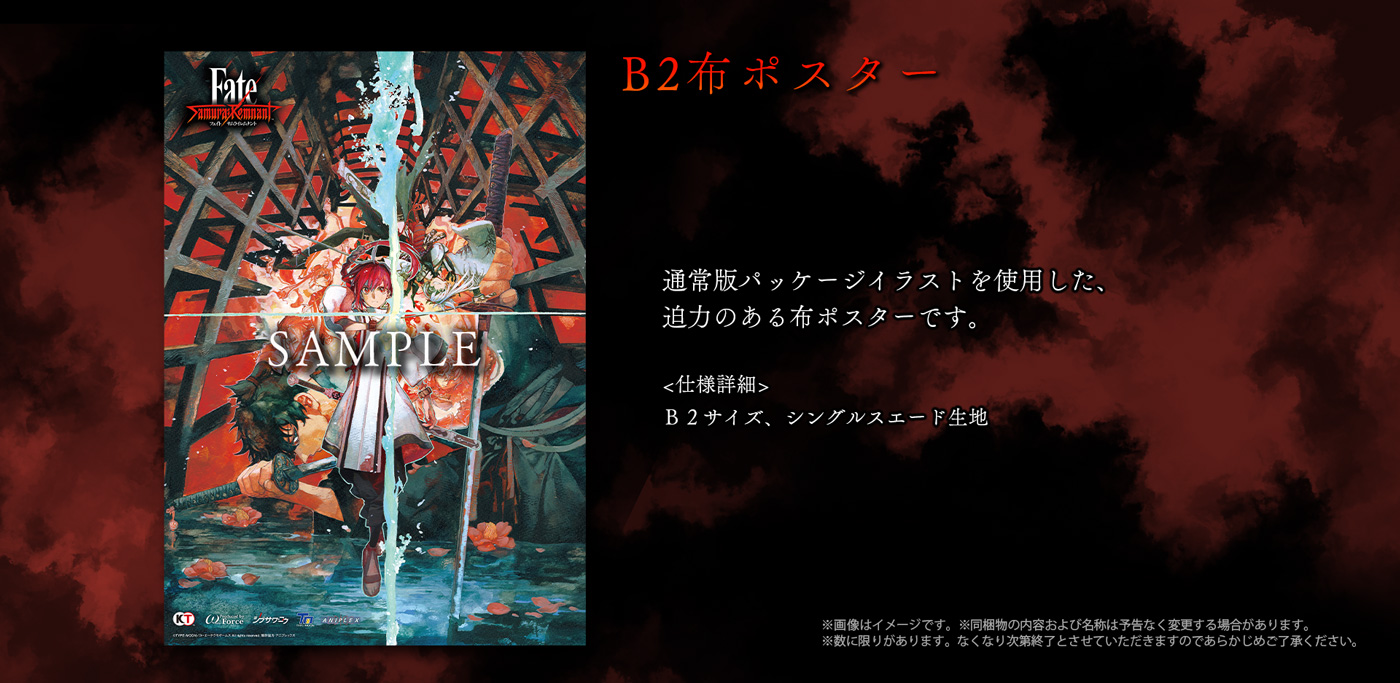 Fate/Samurai Remnant KT SPOT Online Shop限定セット好評発売中 / KT 