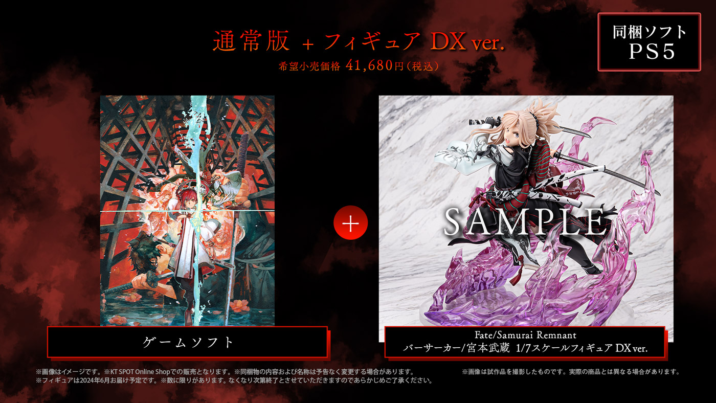 Fate/Samurai Remnant KT SPOT Online Shop限定セット好評発売中 / KT 