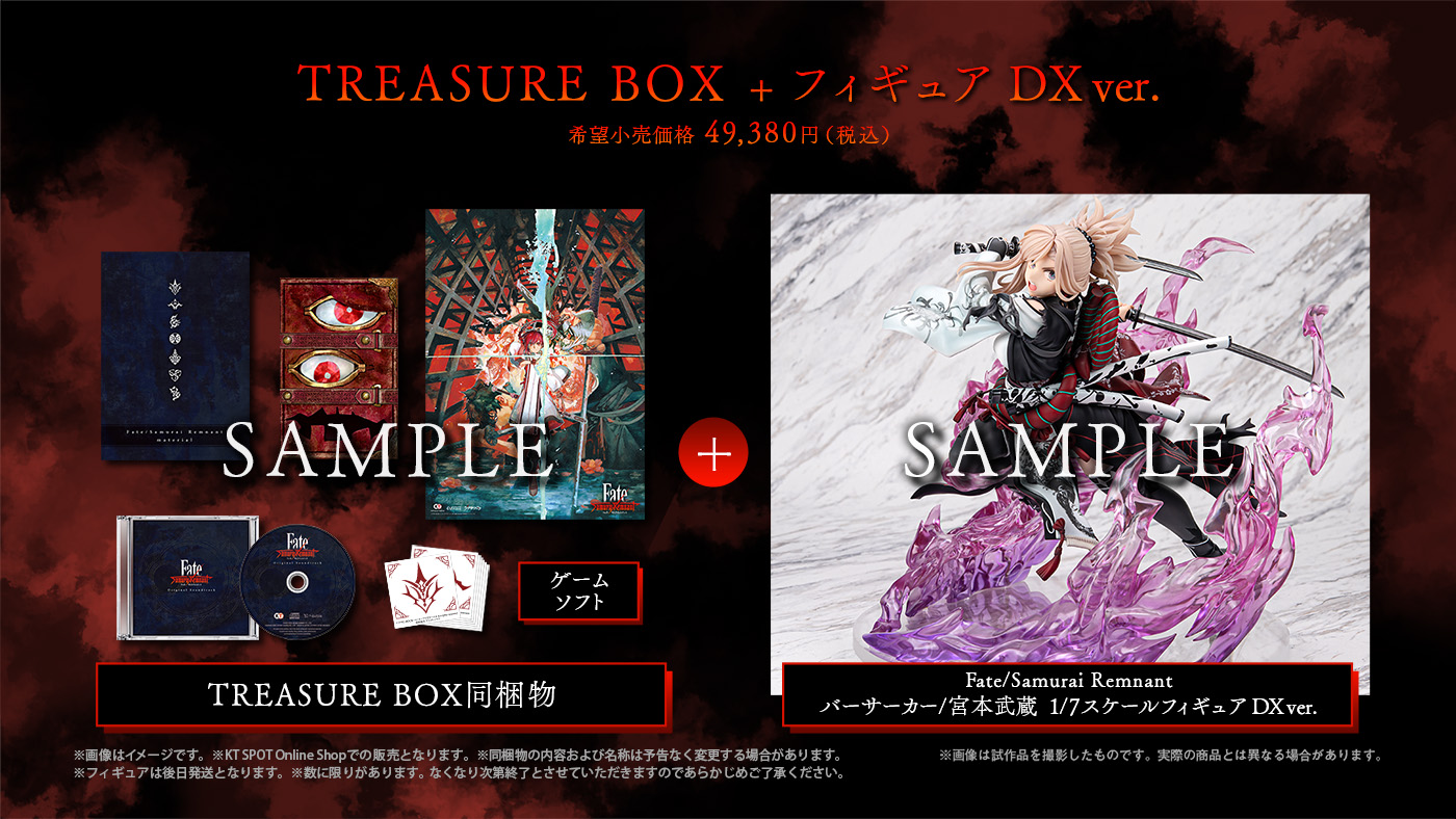 コーエーテクモゲームス / 【PS4】Fate/Samurai Remnant TREASURE BOX 