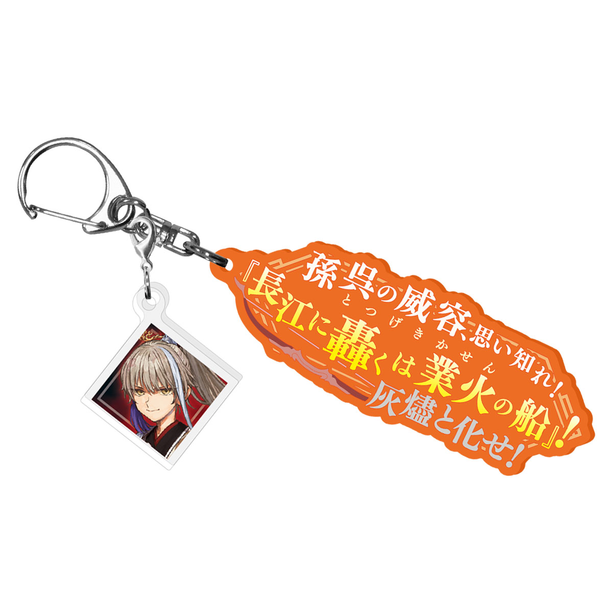 Fate/Samurai Remnant 宝具解放アクリルキーホルダー アーチャー