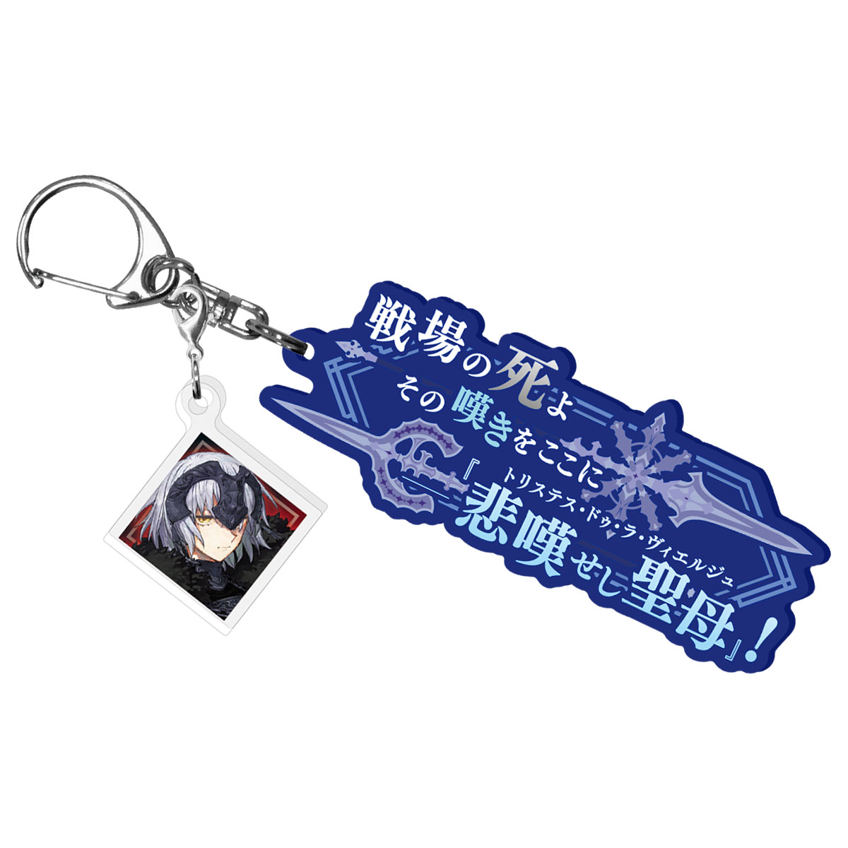 Fate/Samurai Remnant 宝具解放アクリルキーホルダー ランサー