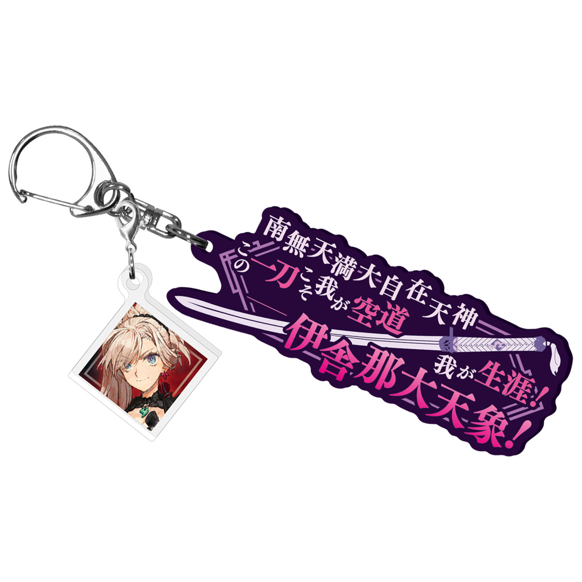 Fate/Samurai Remnant 宝具解放アクリルキーホルダー バーサーカー