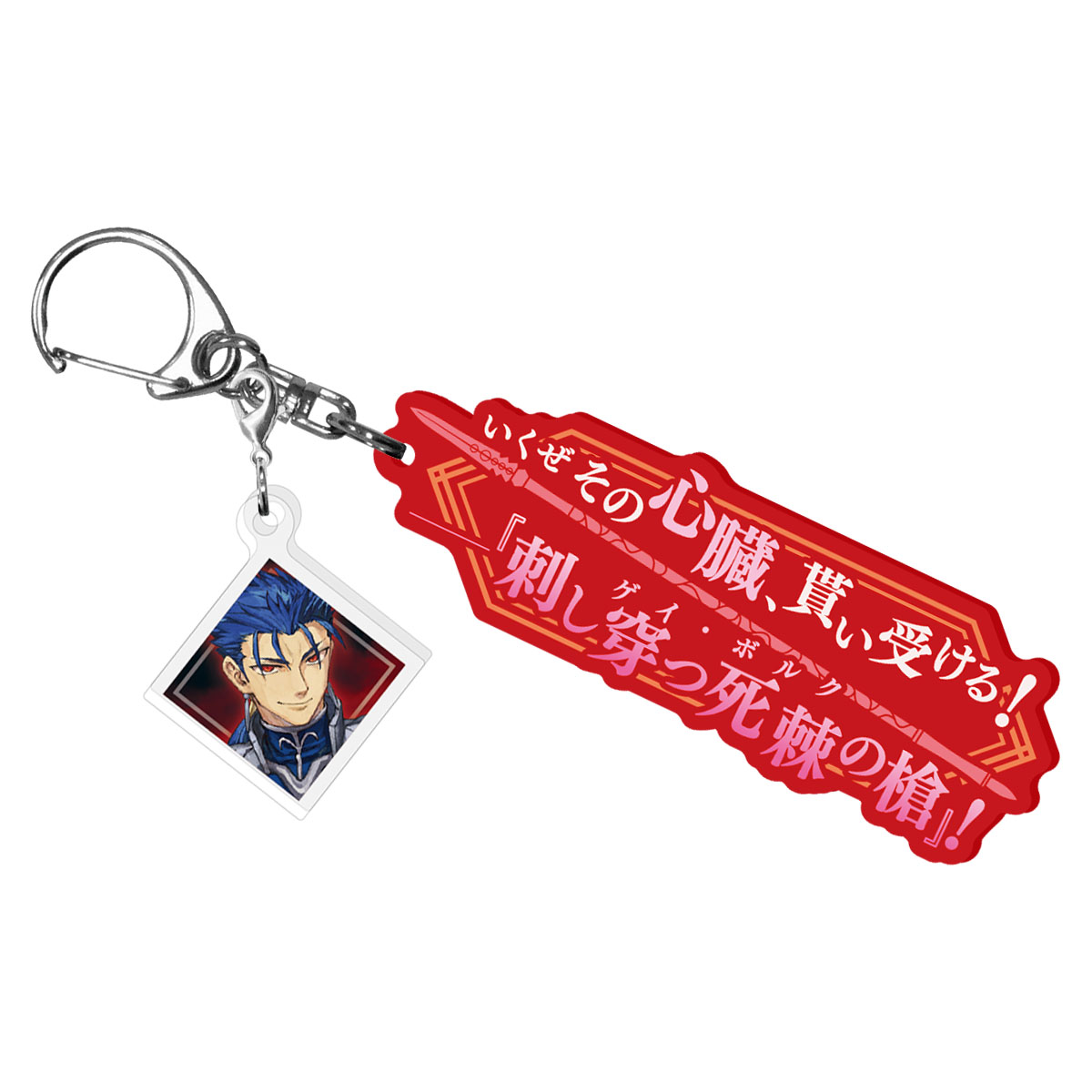 Fate/Samurai Remnant 宝具解放アクリルキーホルダー 逸れのランサー