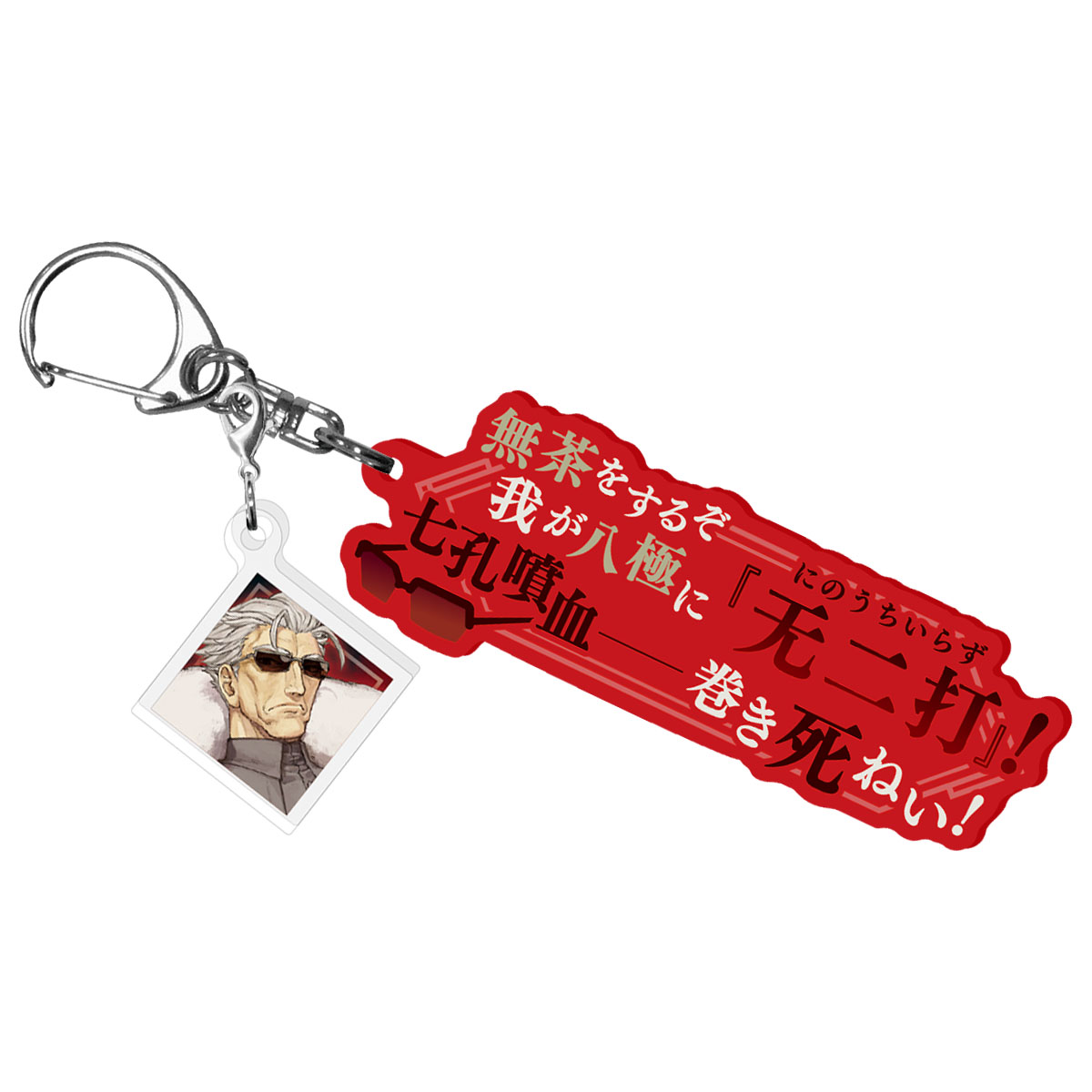 Fate/Samurai Remnant 宝具解放アクリルキーホルダー 逸れのアサシン