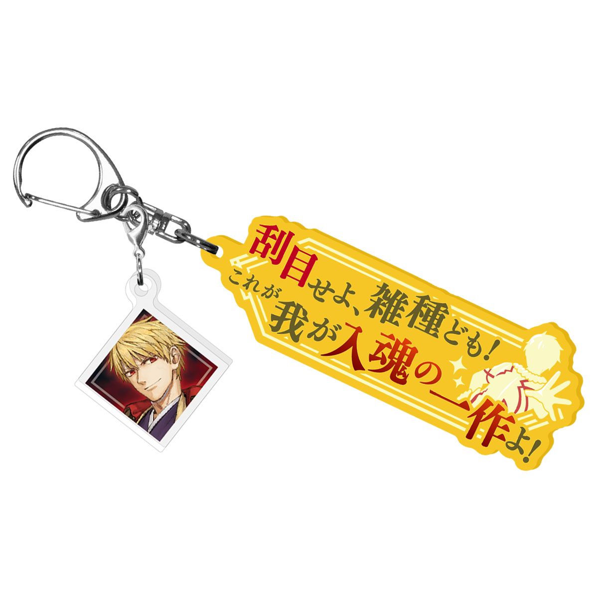 Fate/Samurai Remnant 宝具解放アクリルキーホルダー 若旦那