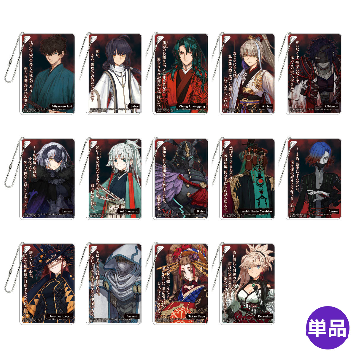 Fate/Samurai Remnant ランダムドミノ風キーチェーン【全14種】