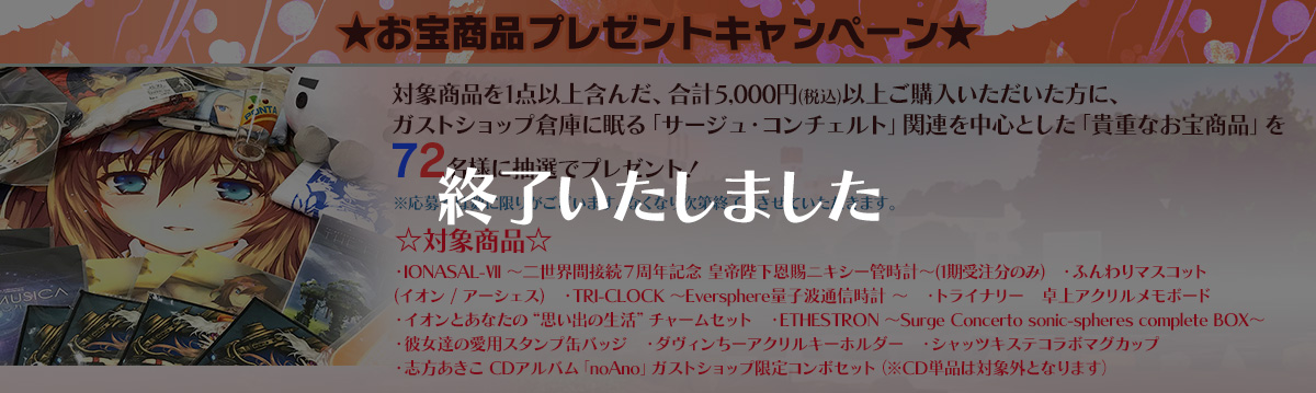 志方あきこ CDアルバム「noAno」ガストショップ限定セット予約