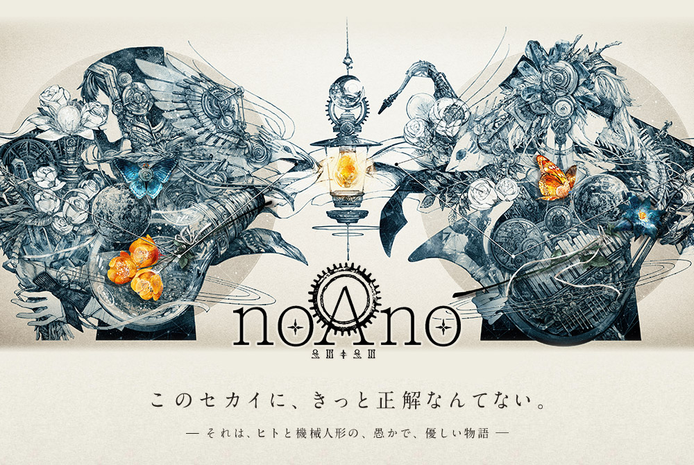 志方あきこ CDアルバム「noAno」ガストショップ限定セット予約特設サイト