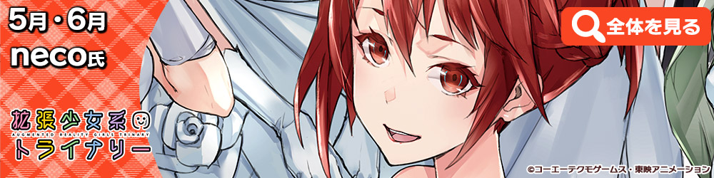 5月・6月絵柄 neco氏描き下ろし!