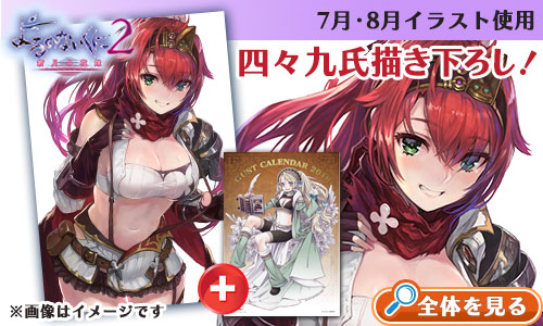 よるのないくに2