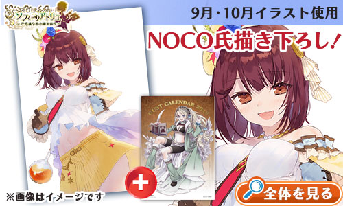 ソフィーのアトリエ