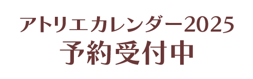 ガストブランド オフィシャル年間カレンダー2025 / ガストショップ