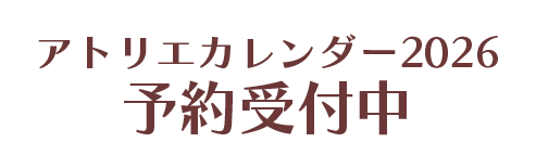ガストブランド オフィシャル年間カレンダー2026 / ガストショップ