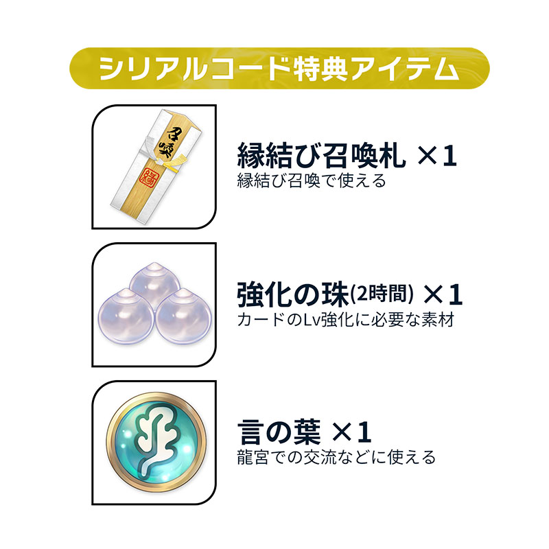 購入特典