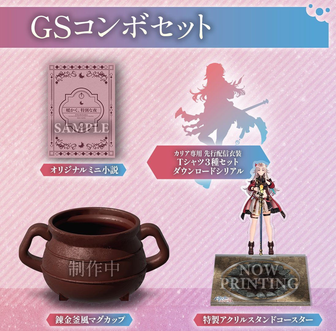 GS限定