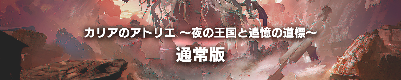 通常版