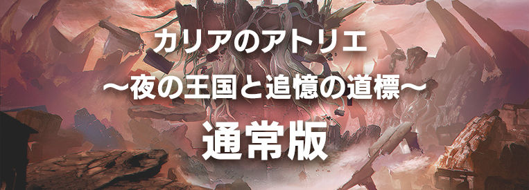 通常版