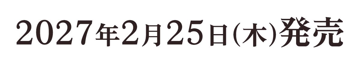 発売日