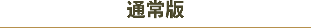 オリジナルサウンドトラック