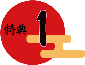 新春初ガスト詣 新春くじ2020 / ガストショップ