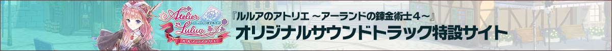 サウンドトラック特設サイトへ